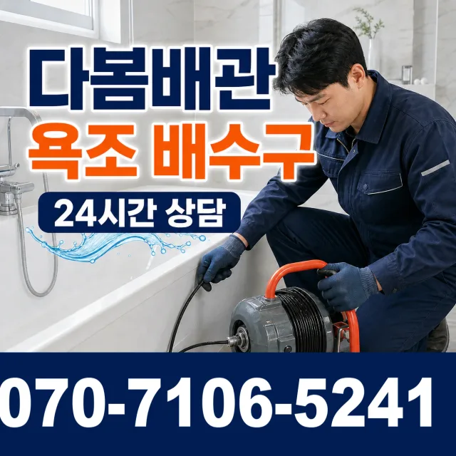 남포동 횡주관청소 상담 이미지 6